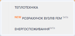 Меню Розрахунки CadEE