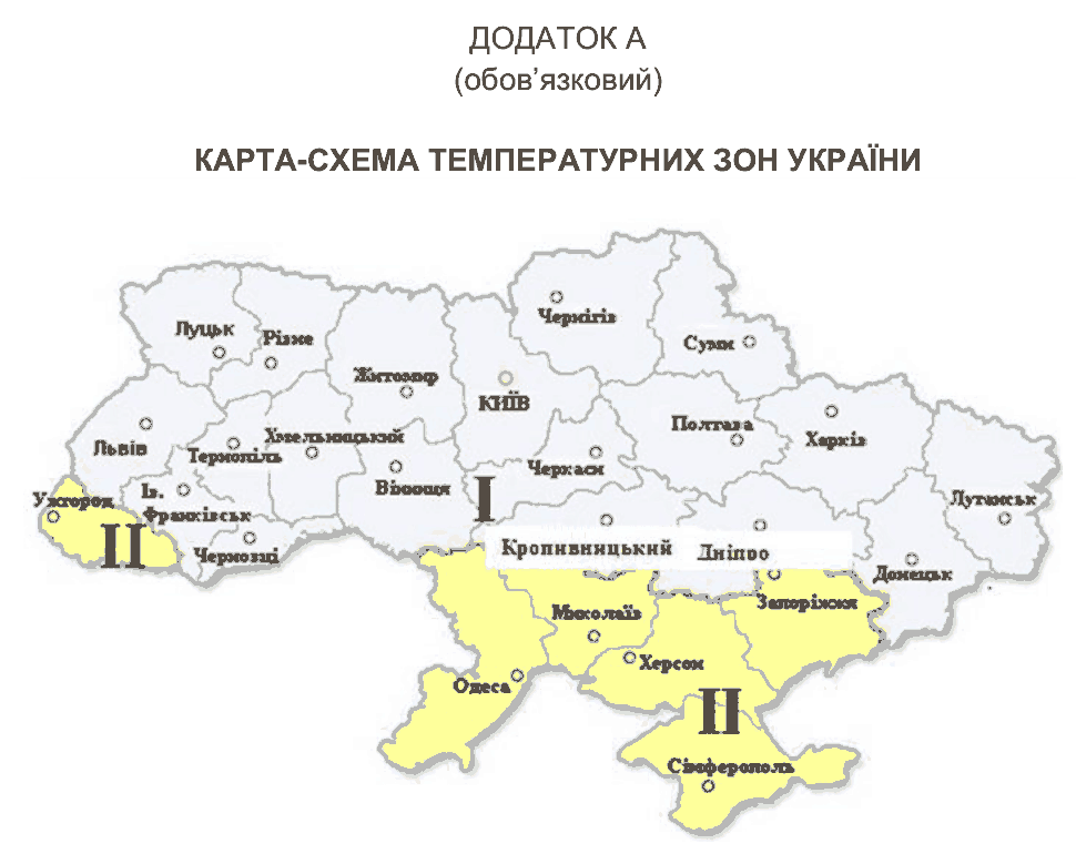 Карта-схема температурних зон України, додаток А ДБН В.2.6-31:2021. Зона II позначена жовтим на півдні та південному заході України; межа зон не збігається з межами областей. Київ, Львів і Харків — у зоні I.