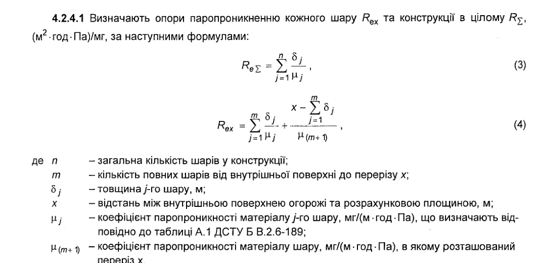 Пункт 4.2.4.1 ДСТУ-Н Б В.2.6-192:2013: опір паропроникненню конструкції ReΣ — сума відношень товщини шарів δj до коефіцієнтів паропроникності μj, формула (3); опір до перерізу x — формула (4).